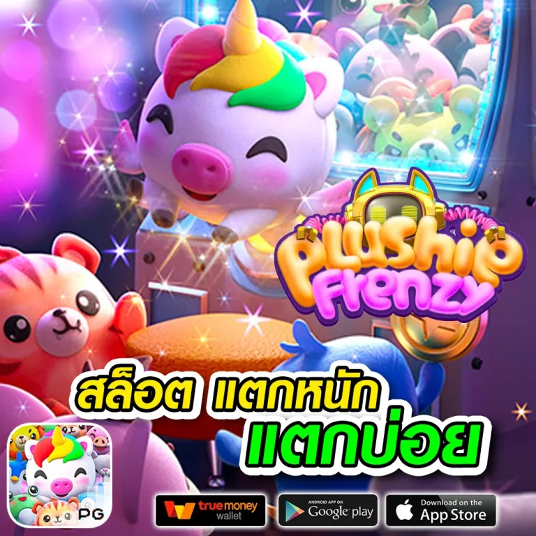 pgplus เครดิตฟรี